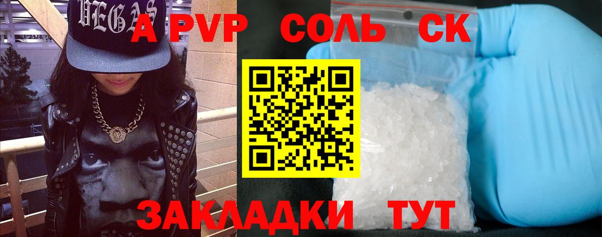 А ПВП кристаллы  Вход с VPN  Жуковский  Alpha PVP Соль  APVP Соль 
