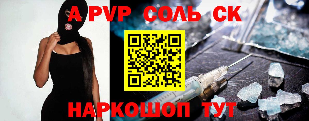 A-PVP СК Жуковский