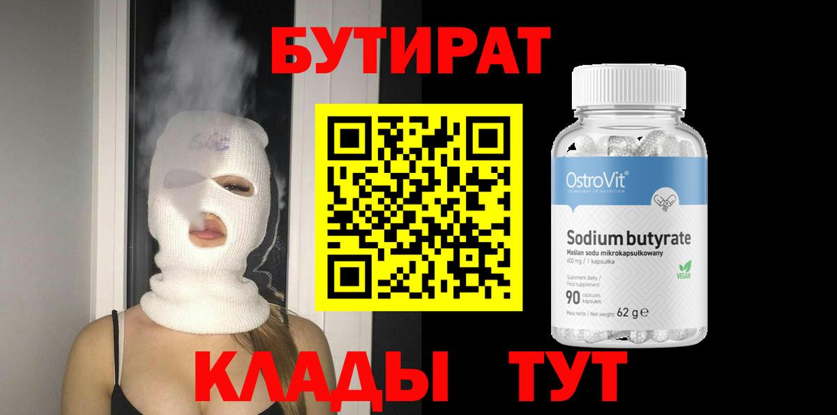 Жуковский  Бутират 1.4BDO  Вход с VPN 
