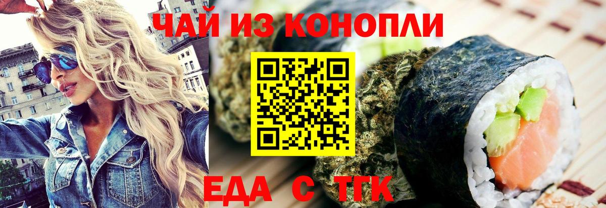 Жуковский  Еда ТГК марихуана  Вход с VPN 