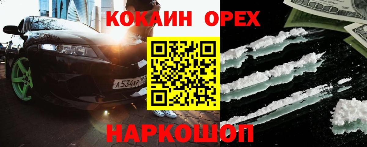 наркотики  Вход с VPN  Жуковский  КОКАИН Перу  Кокаин FishScale 