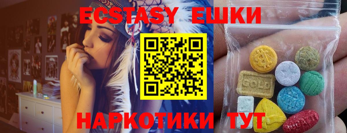Экстази круглые Жуковский