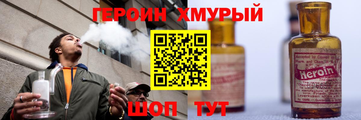 ГЕРОИН гречка Жуковский