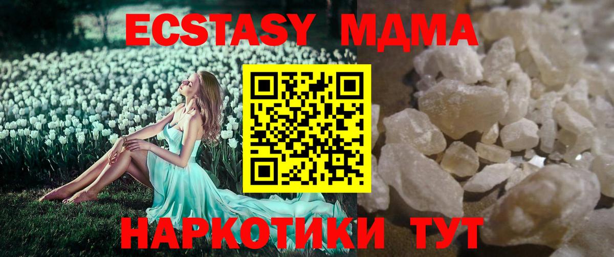 МДМА crystal  Вход с VPN  МДМА кристаллы  МДМА  Жуковский 