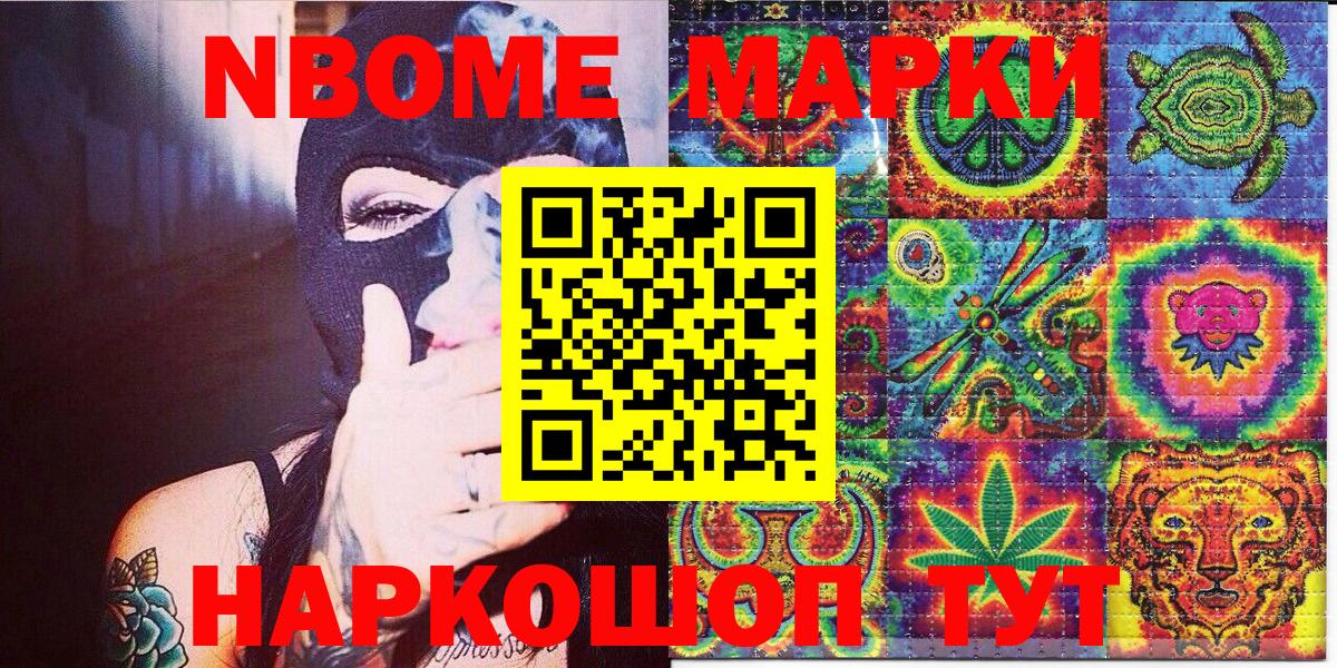 Марки N-bome 1,5мг Жуковский