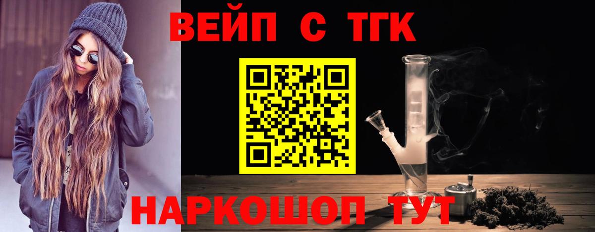ТГК жижа Жуковский