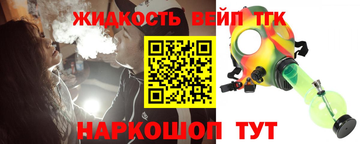 Жуковский  Дистиллят ТГК жижа  Вход с VPN  ТГК вейп 